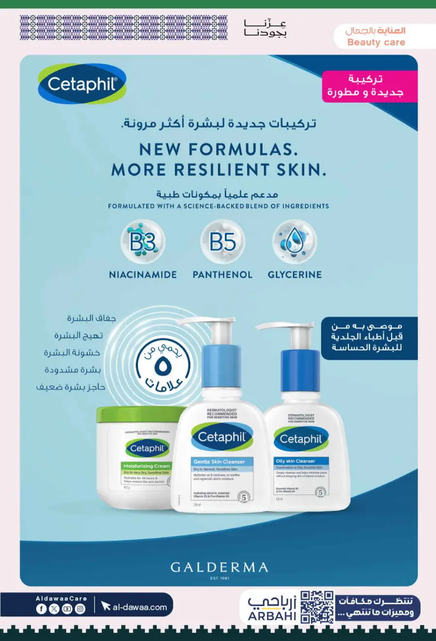 National day offer In Al Dawaa Pharmacies Qaseem