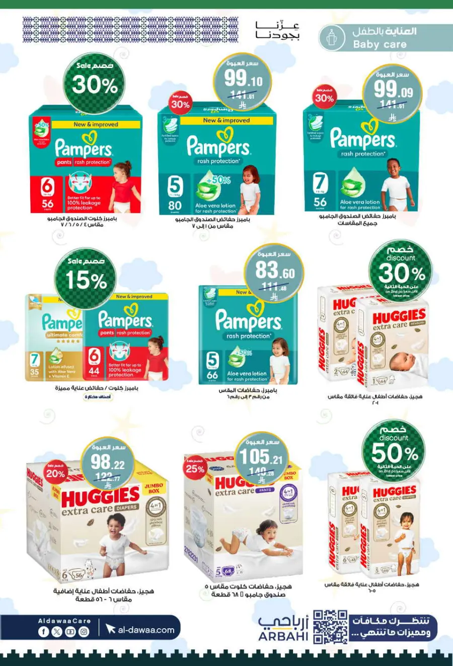 National day offer In Al Dawaa Pharmacies Qaseem