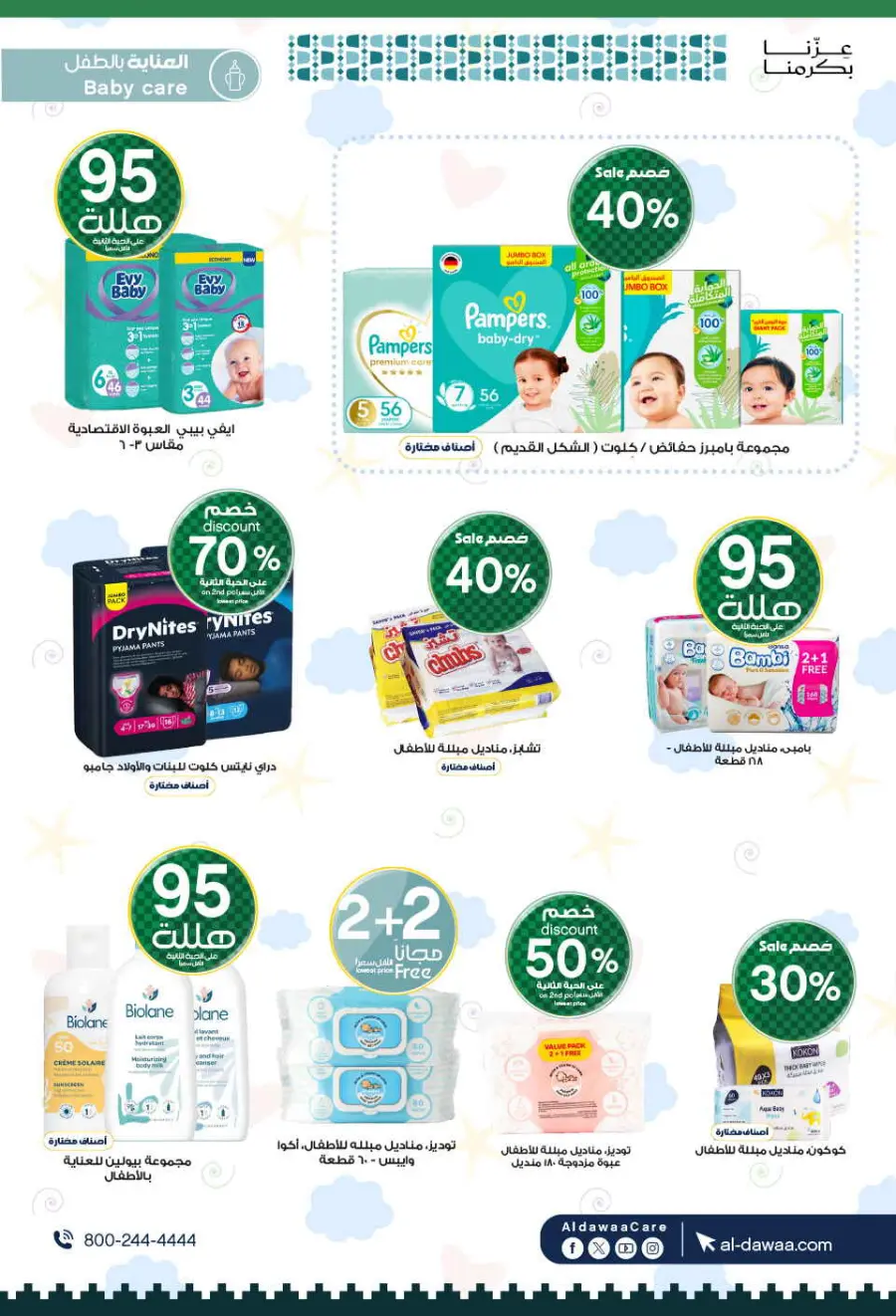 National day offer In Al Dawaa Pharmacies Qaseem