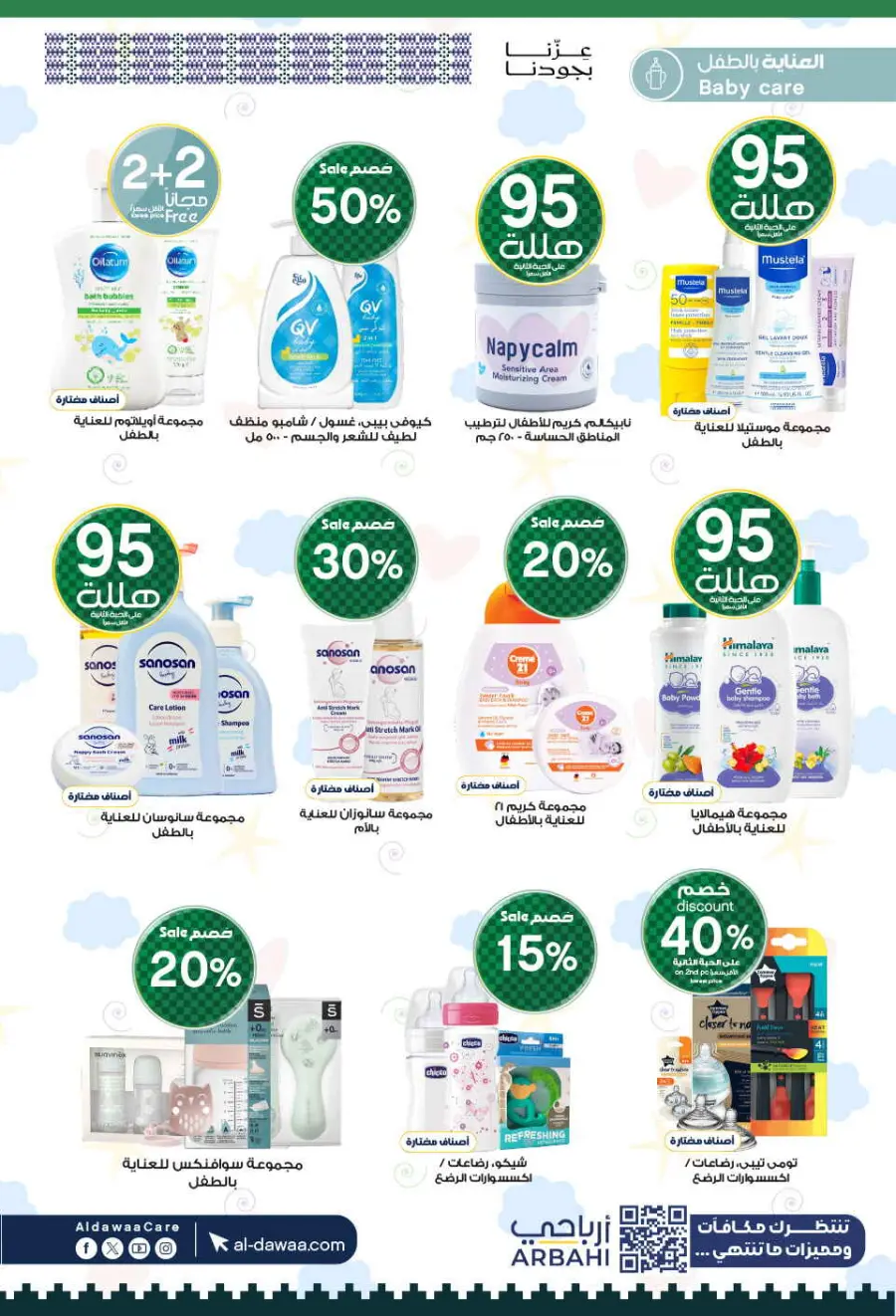 National day offer In Al Dawaa Pharmacies Qaseem