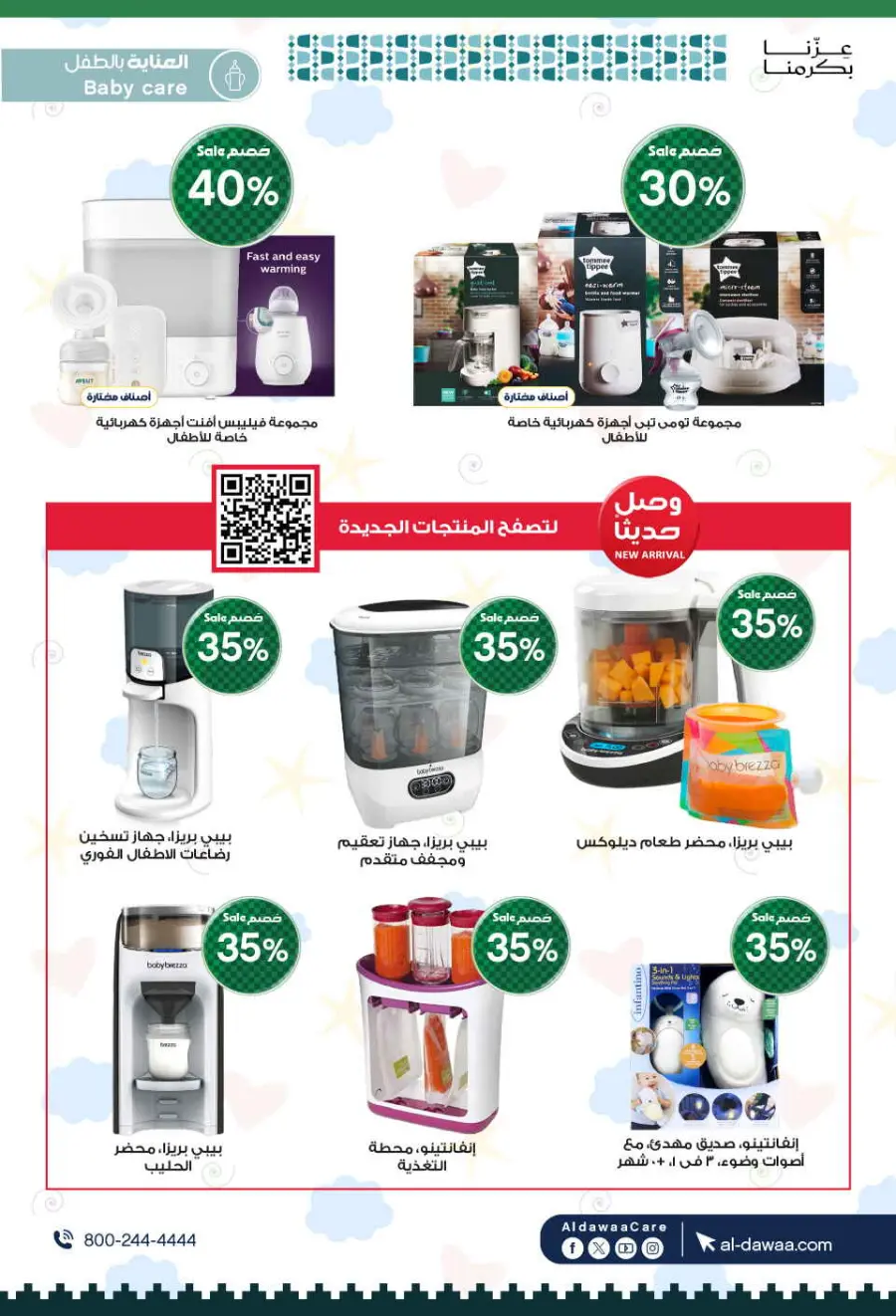 National day offer In Al Dawaa Pharmacies Qaseem