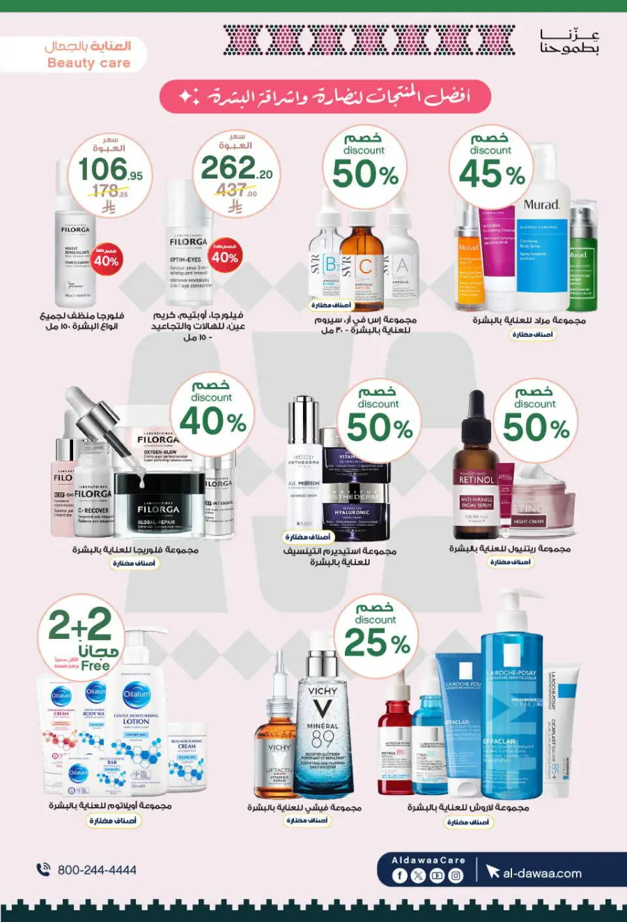National day offer In Al Dawaa Pharmacies Qaseem