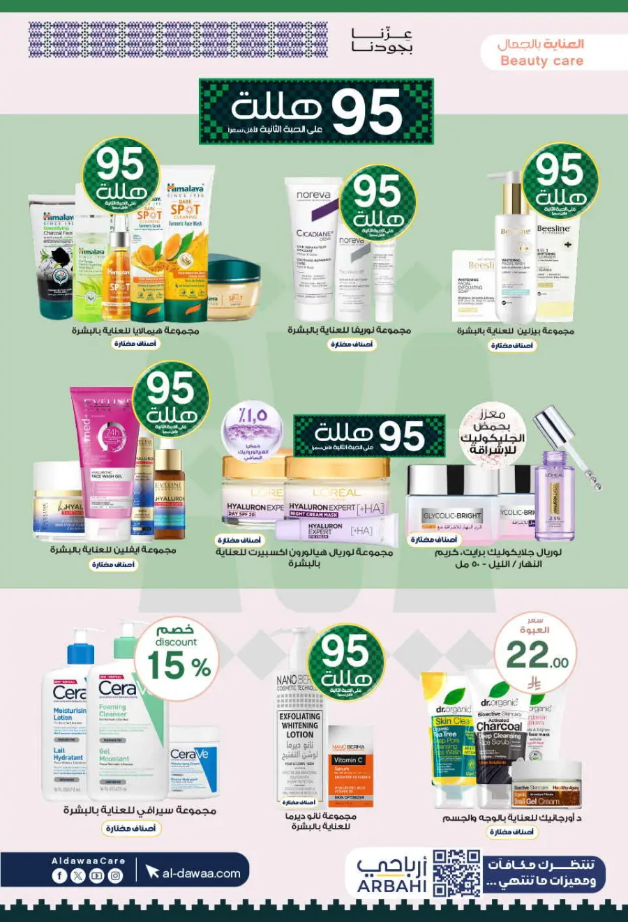 National day offer In Al Dawaa Pharmacies Qaseem