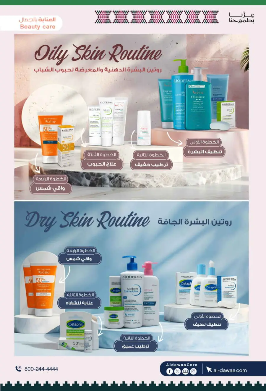 National day offer In Al Dawaa Pharmacies Qaseem