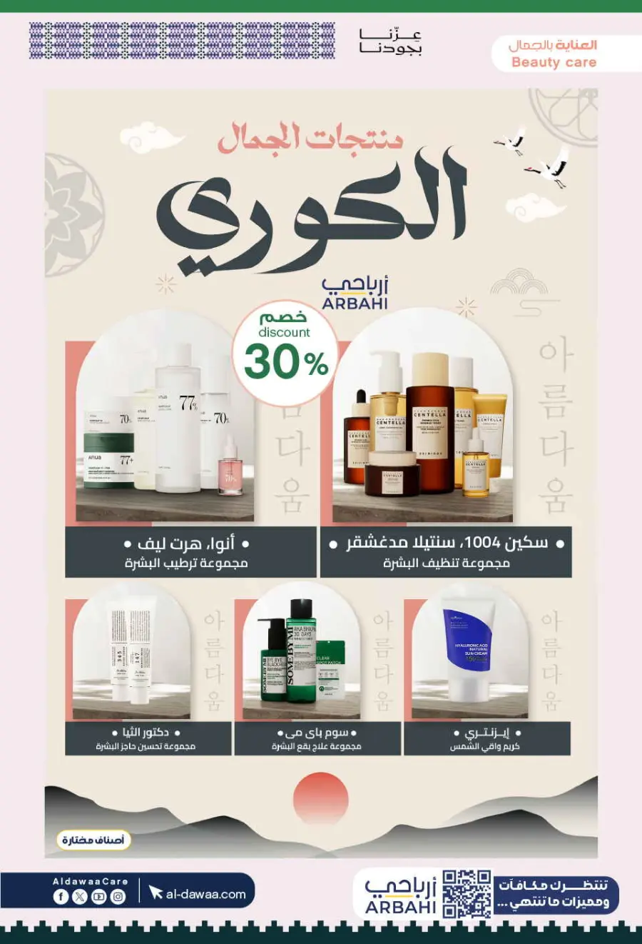 National day offer In Al Dawaa Pharmacies Qaseem