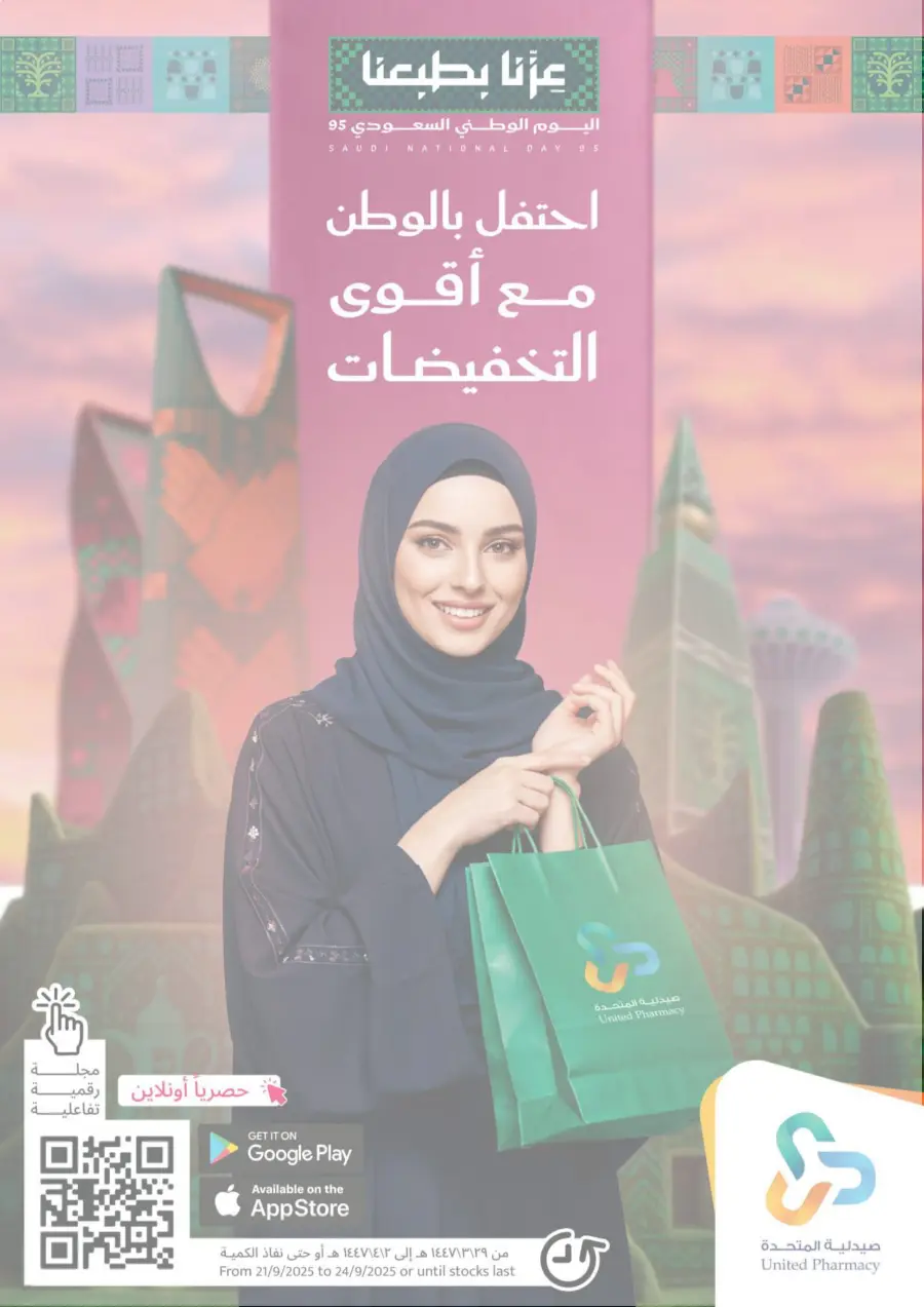 National day offer National day offer In United Hypermarket Dubai