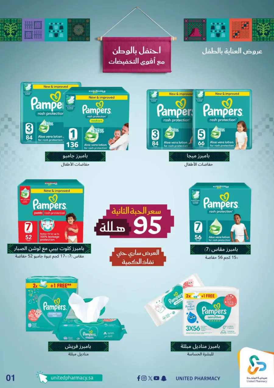 National day offer National day offer In United Hypermarket Dubai