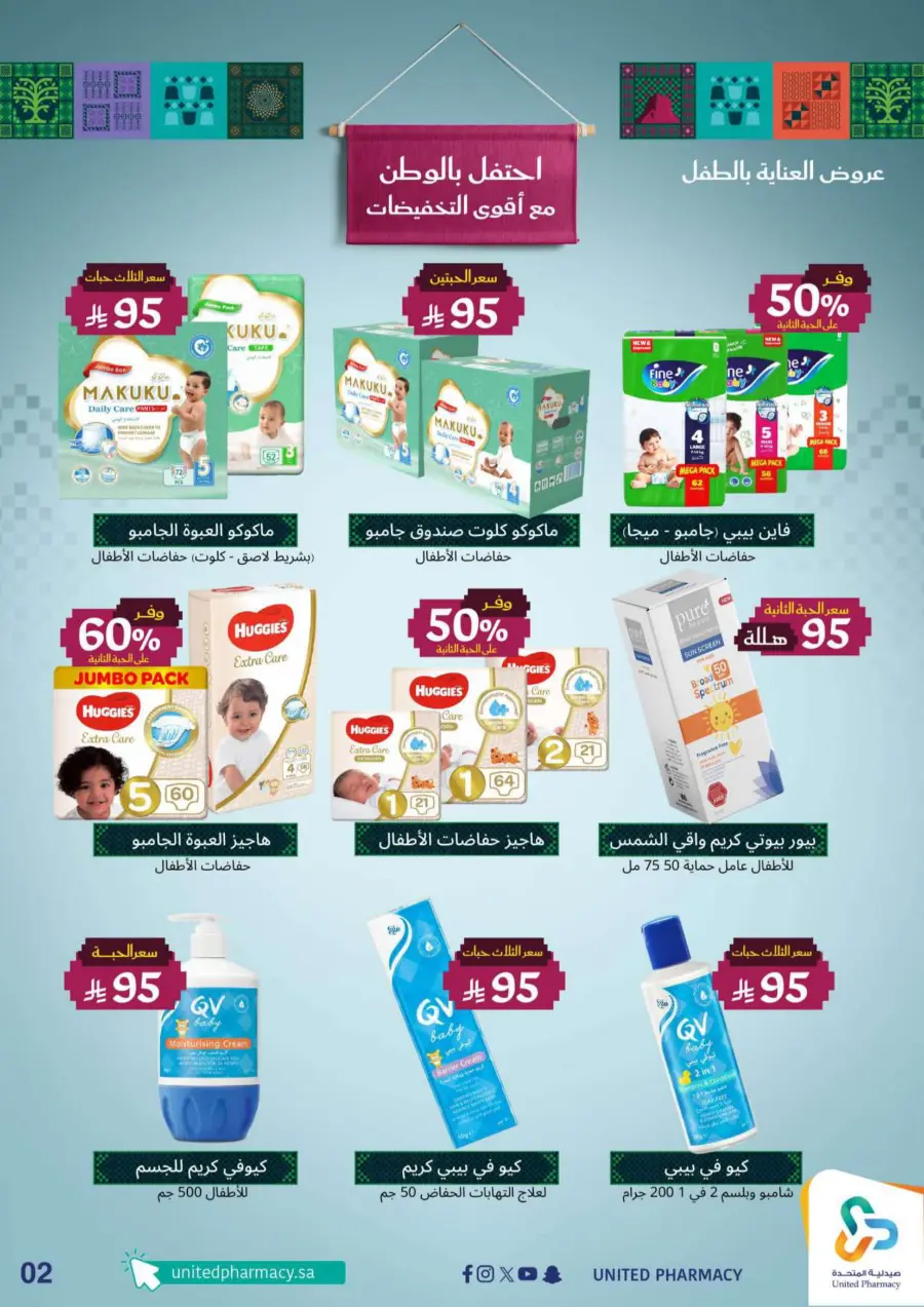 National day offer National day offer In United Hypermarket Dubai