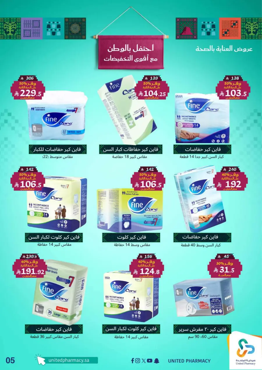 National day offer National day offer In United Hypermarket Dubai