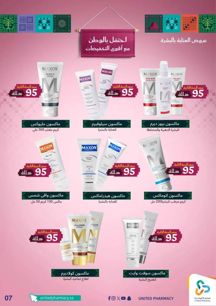 National day offer National day offer In United Hypermarket Dubai