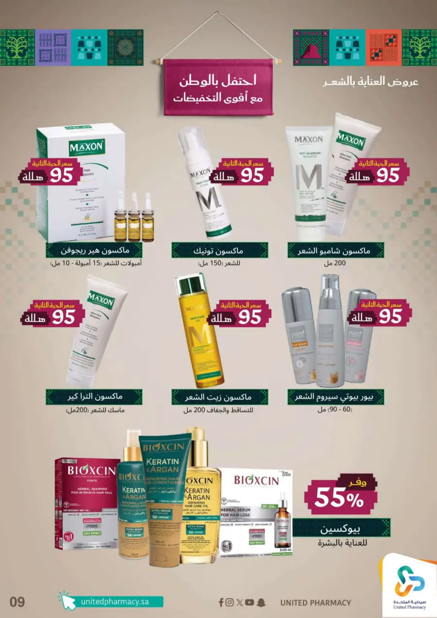 National day offer National day offer In United Hypermarket Dubai