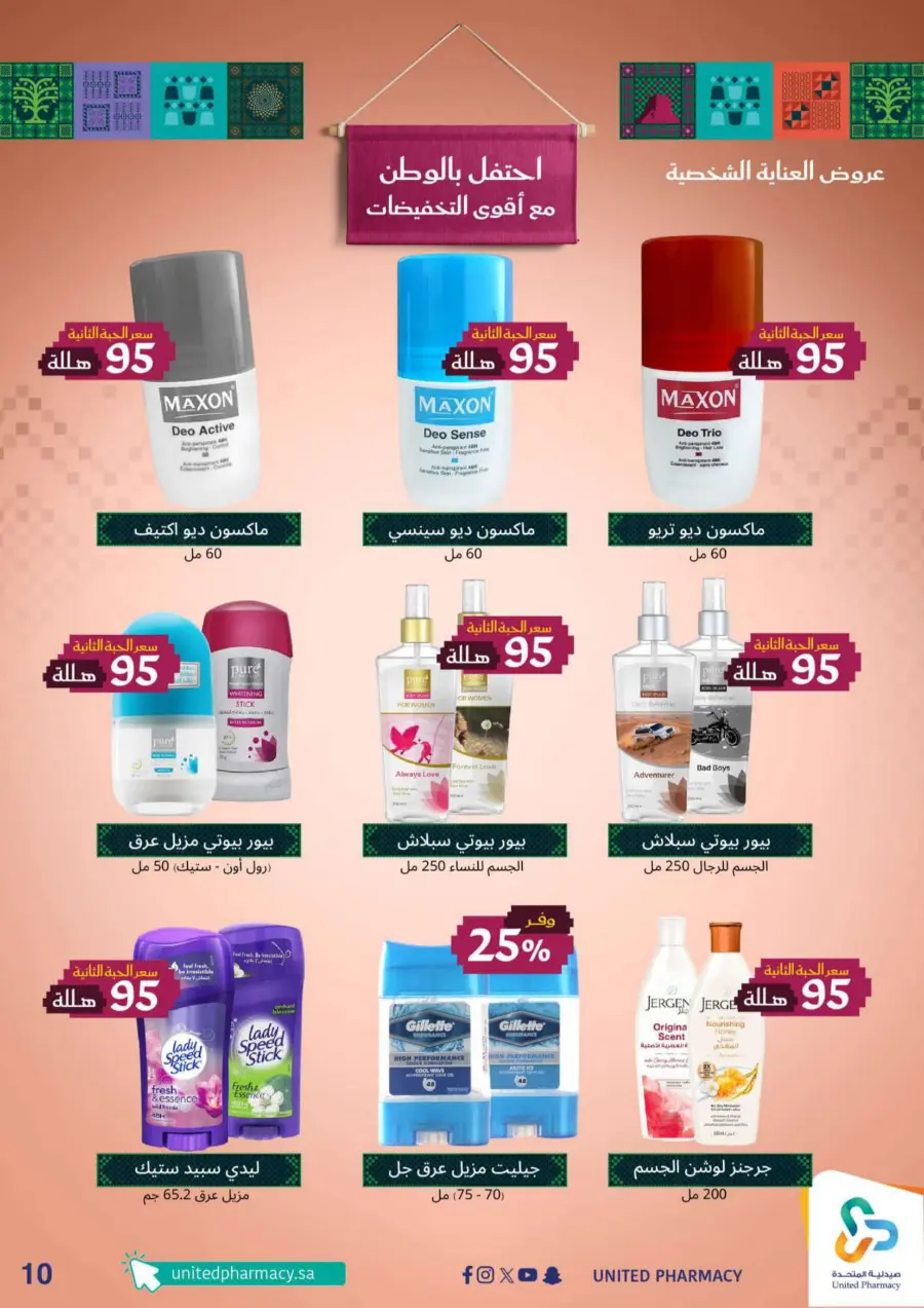 National day offer National day offer In United Hypermarket Dubai