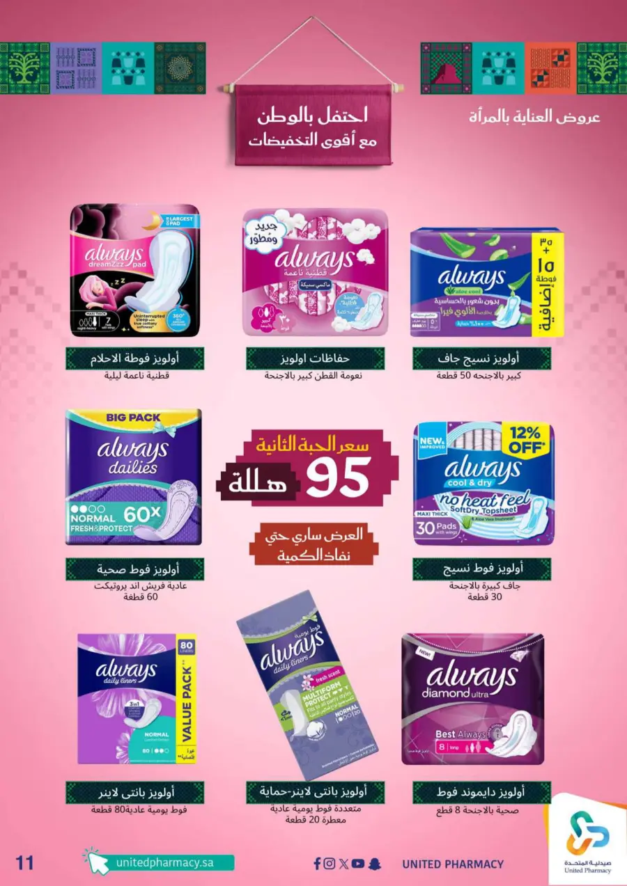 National day offer National day offer In United Hypermarket Dubai