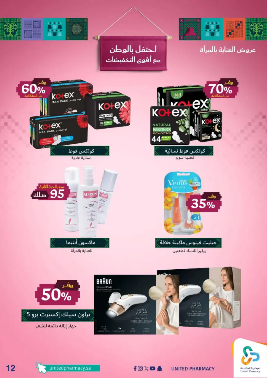 National day offer National day offer In United Hypermarket Dubai