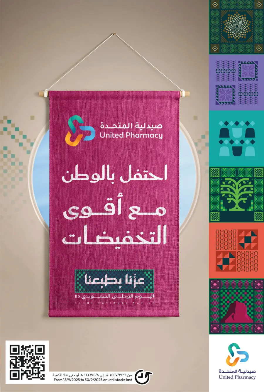 National day offer In United Pharmacy Qaseem