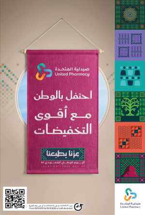 National day offer In United Pharmacy Riyadh,Dammam,Jeddah,Hafar Al Batin,Hail,Al Hasa,Jubail,Al Khobar,Makkah,Madinah,Taif,Buraidah,Tabuk,Khamis Mushait,Al-Kharj,Abha,Najran,Yanbu,Jazan,Sakaka,Arar,Al Bahah,Ar Rass,Al Majmaah,Saihat,Qaseem,Shaqraa,Al Qurayyat,Khafji