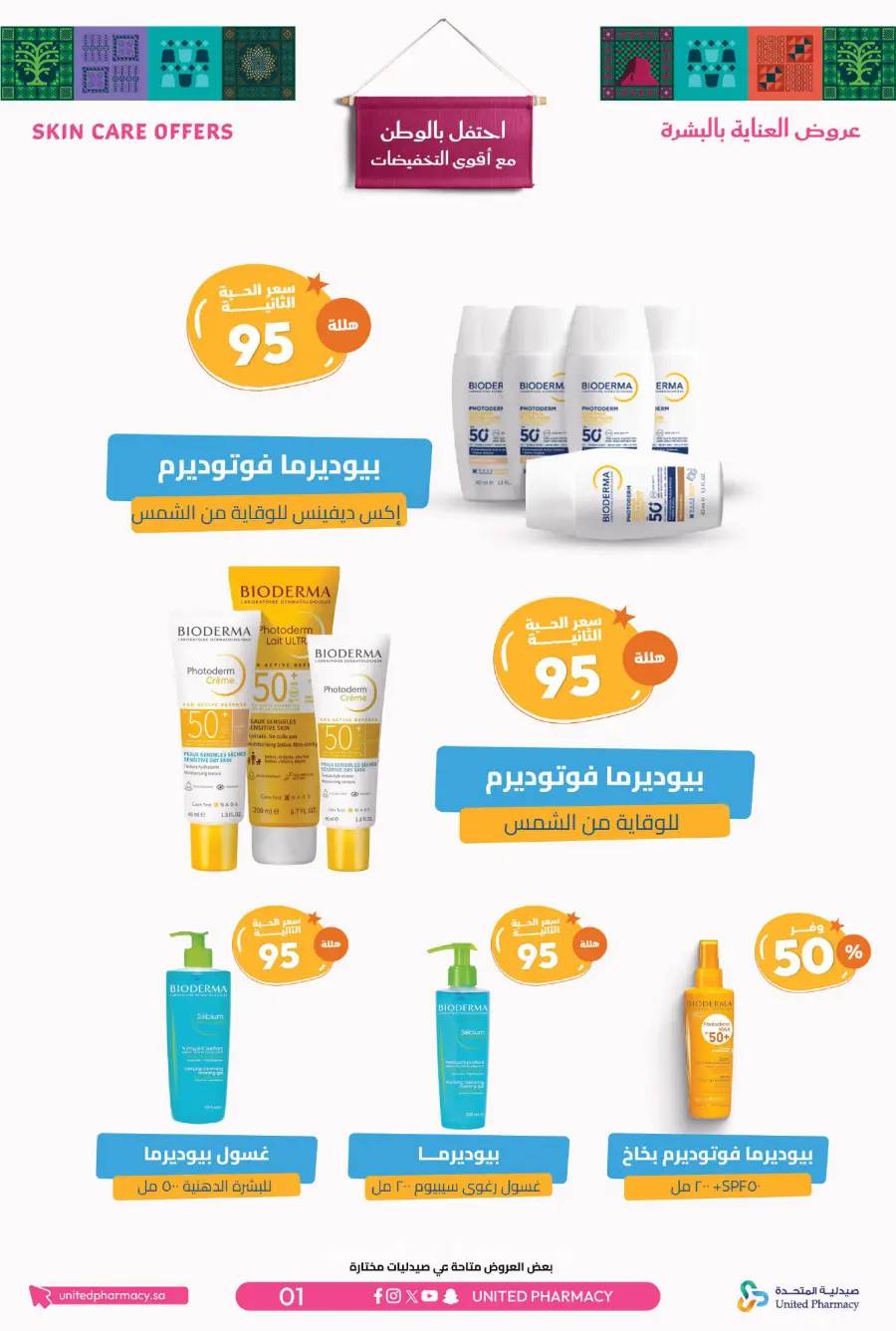 National day offer In United Pharmacy Qaseem