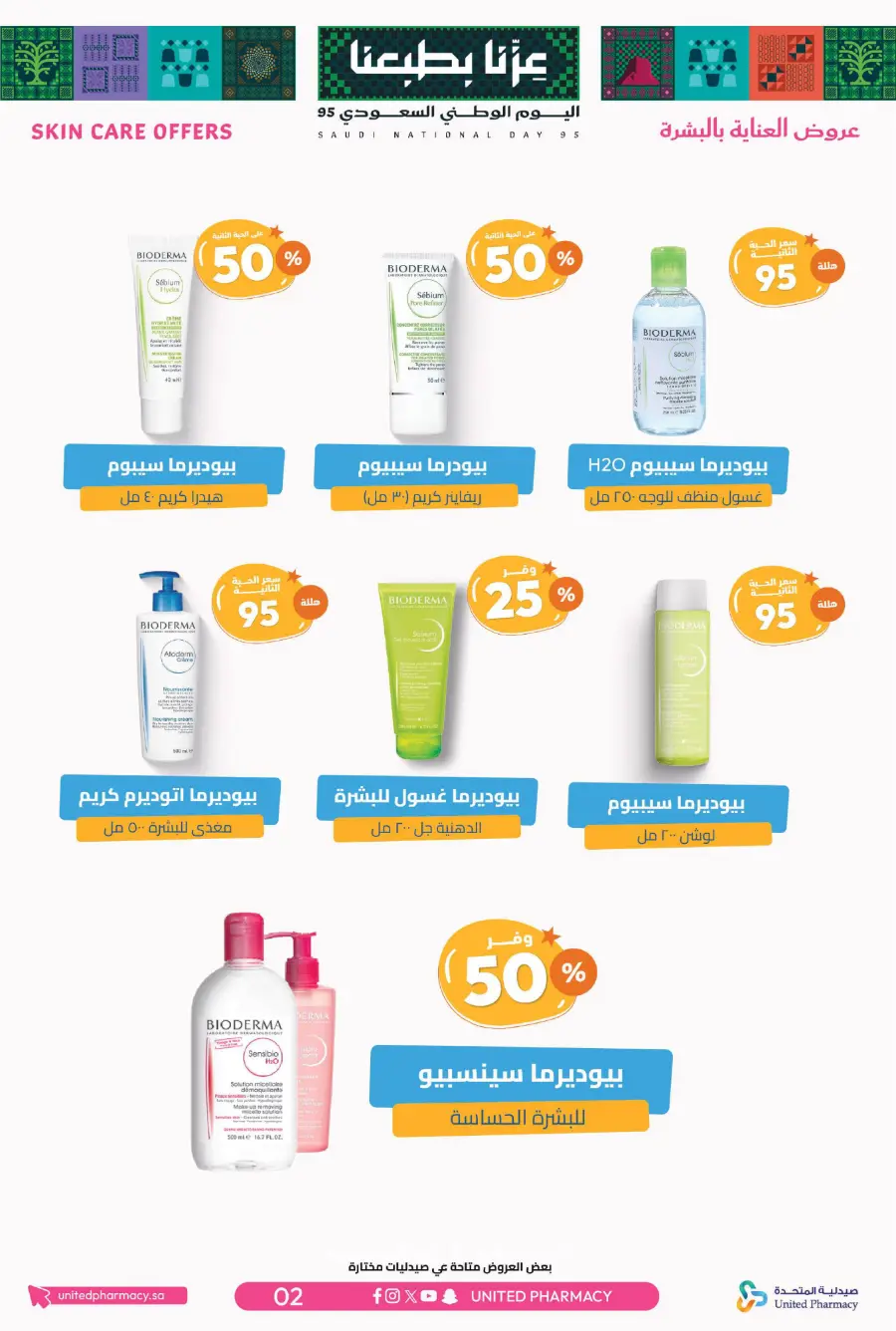 National day offer In United Pharmacy Qaseem