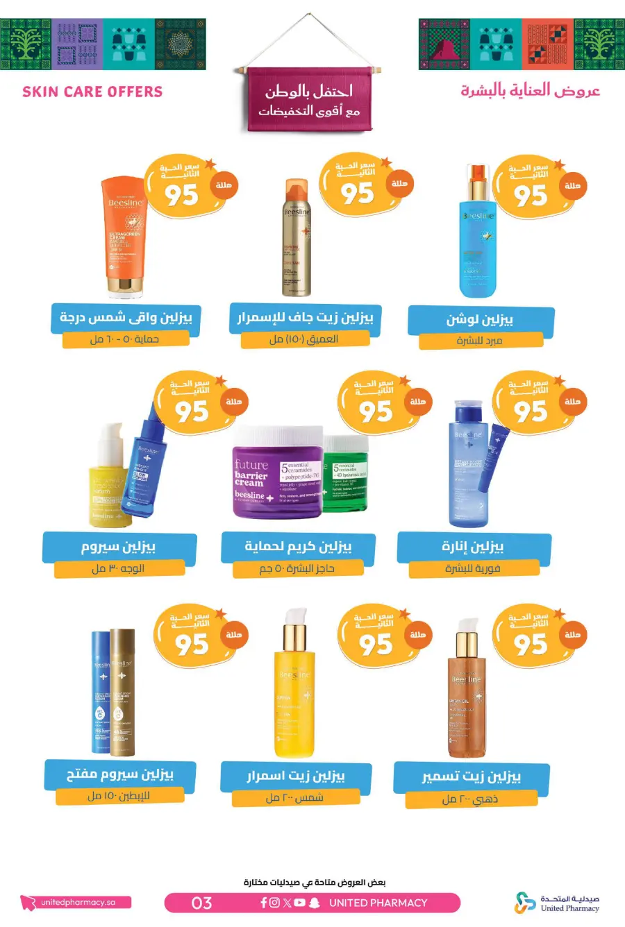 National day offer In United Pharmacy Qaseem