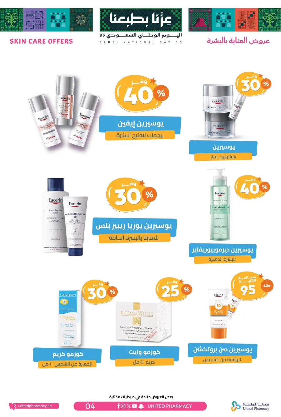 National day offer In United Pharmacy Qaseem
