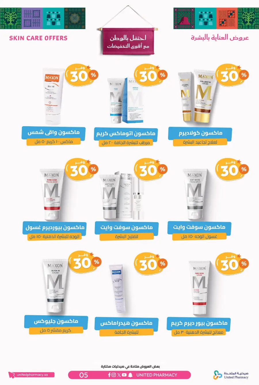 National day offer In United Pharmacy Qaseem