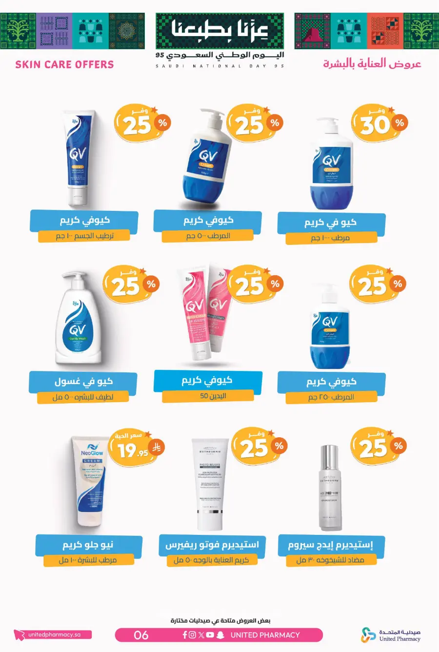 National day offer In United Pharmacy Qaseem