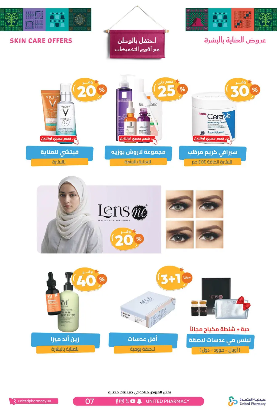 National day offer In United Pharmacy Qaseem