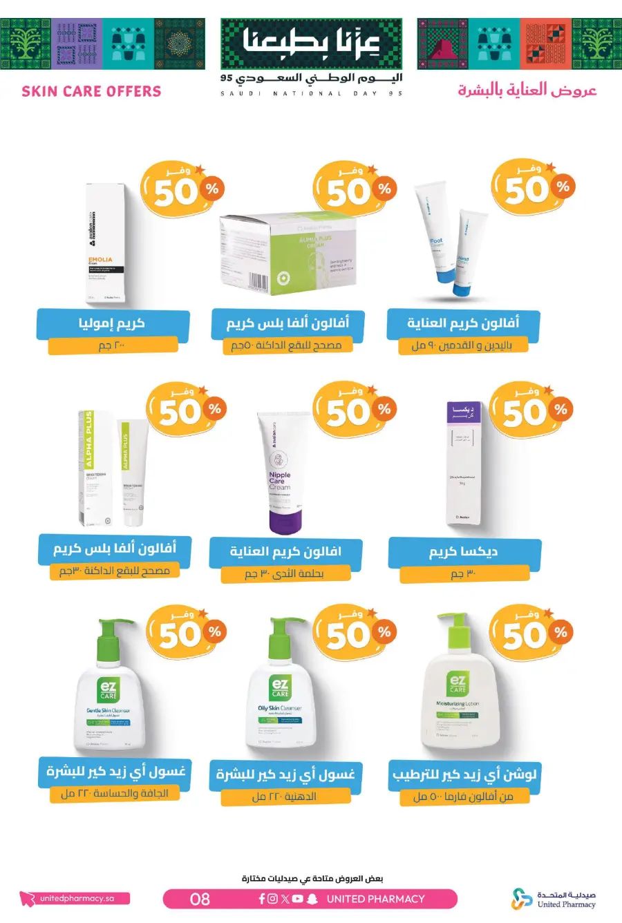 National day offer In United Pharmacy Qaseem