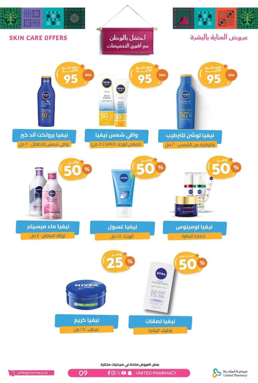 National day offer In United Pharmacy Qaseem