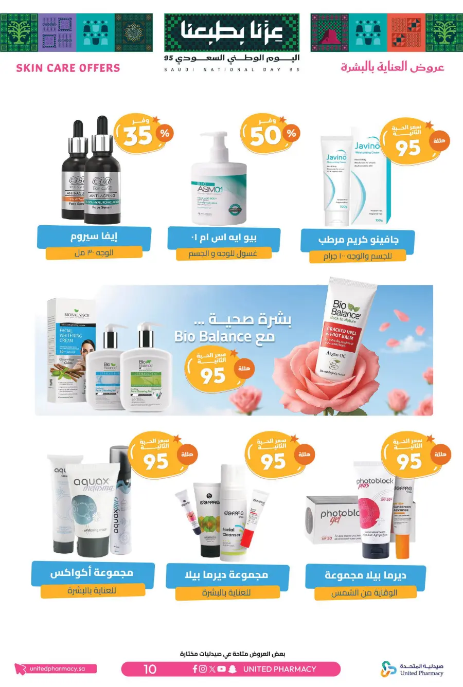 National day offer In United Pharmacy Qaseem