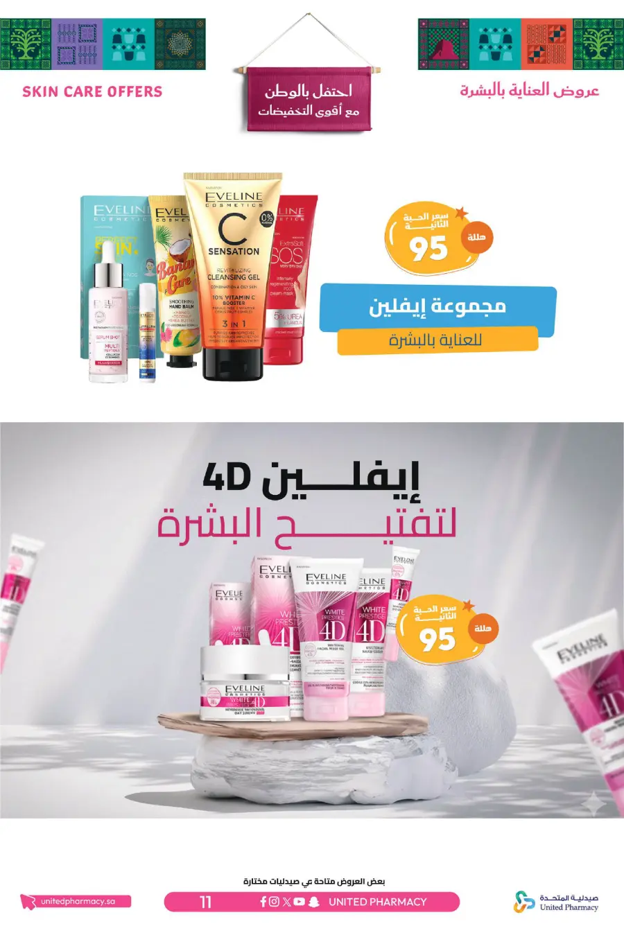 National day offer In United Pharmacy Qaseem