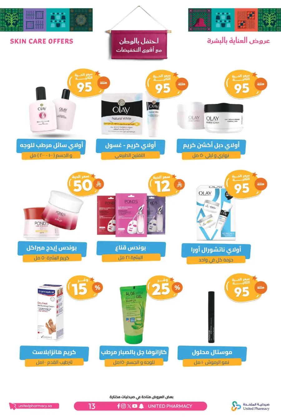 National day offer In United Pharmacy Qaseem