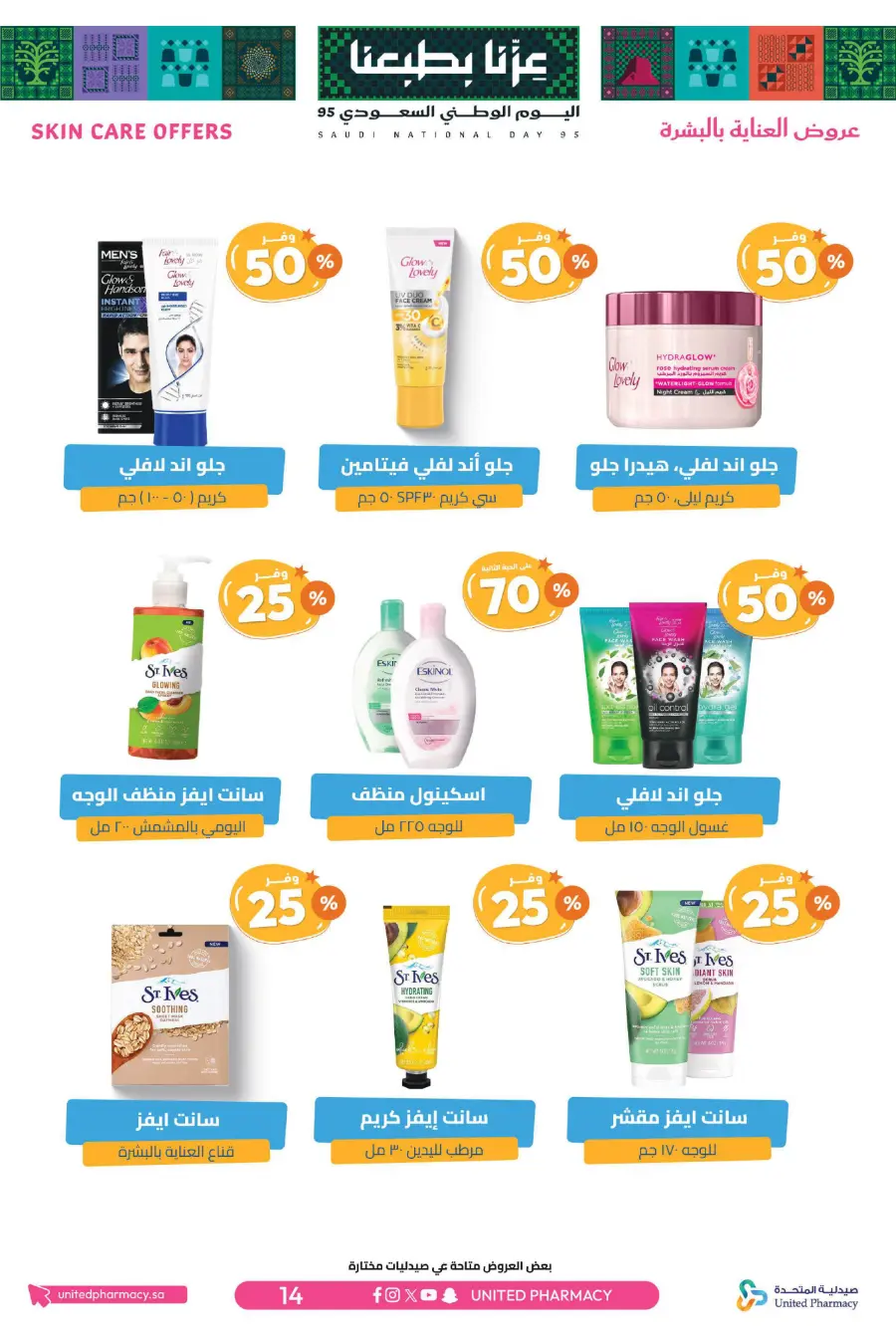 National day offer In United Pharmacy Qaseem