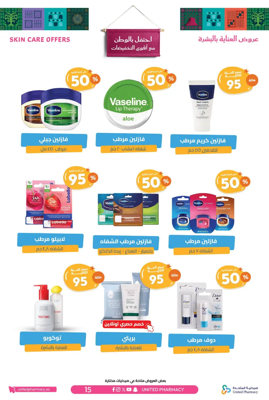 National day offer In United Pharmacy Qaseem
