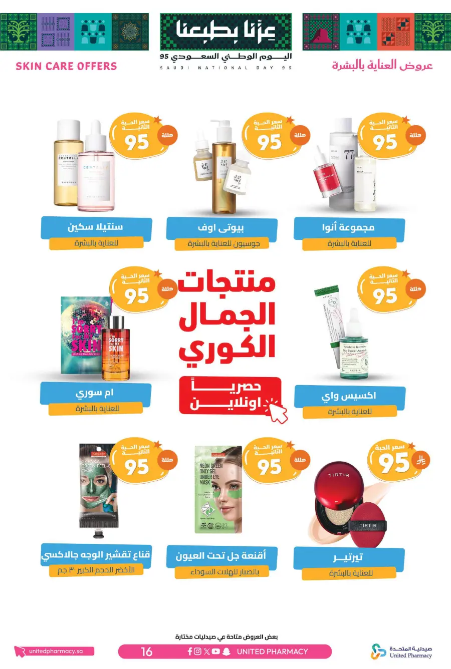 National day offer In United Pharmacy Qaseem