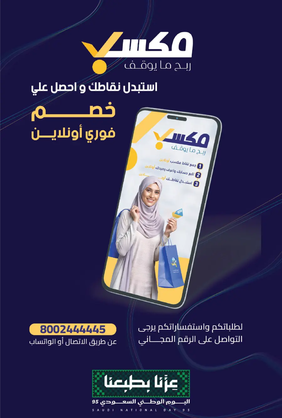 National day offer In United Pharmacy Qaseem