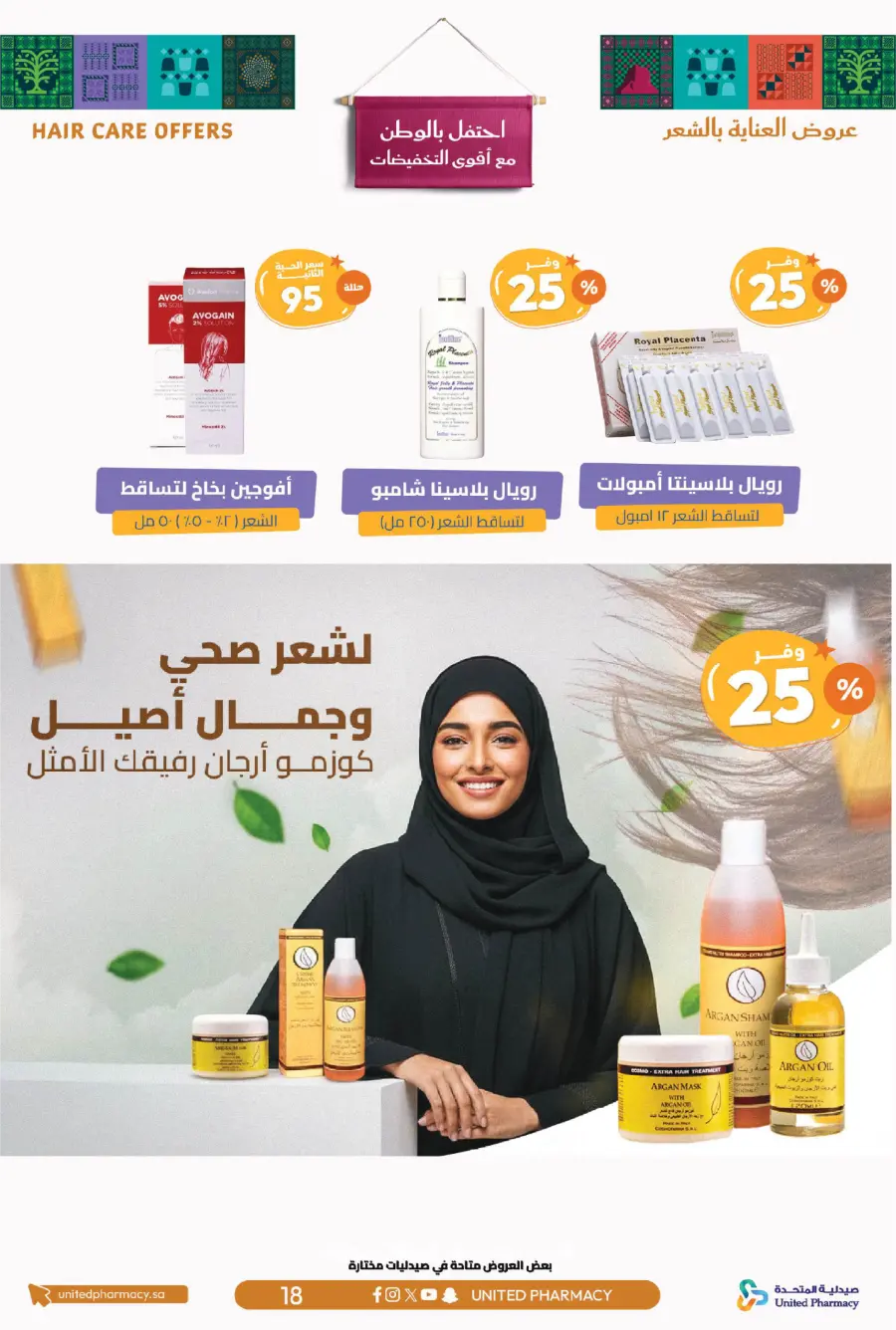 National day offer In United Pharmacy Qaseem