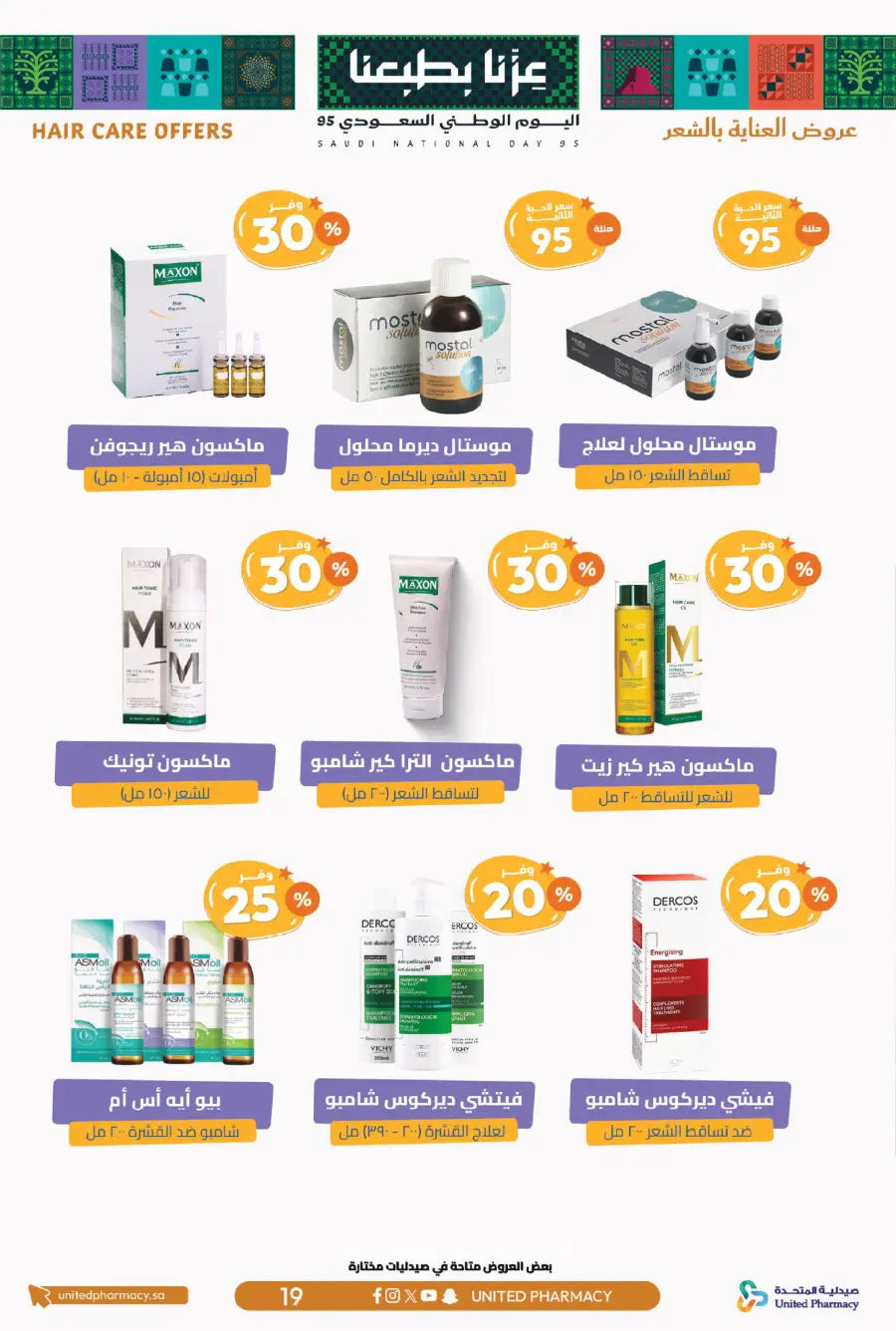 National day offer In United Pharmacy Qaseem