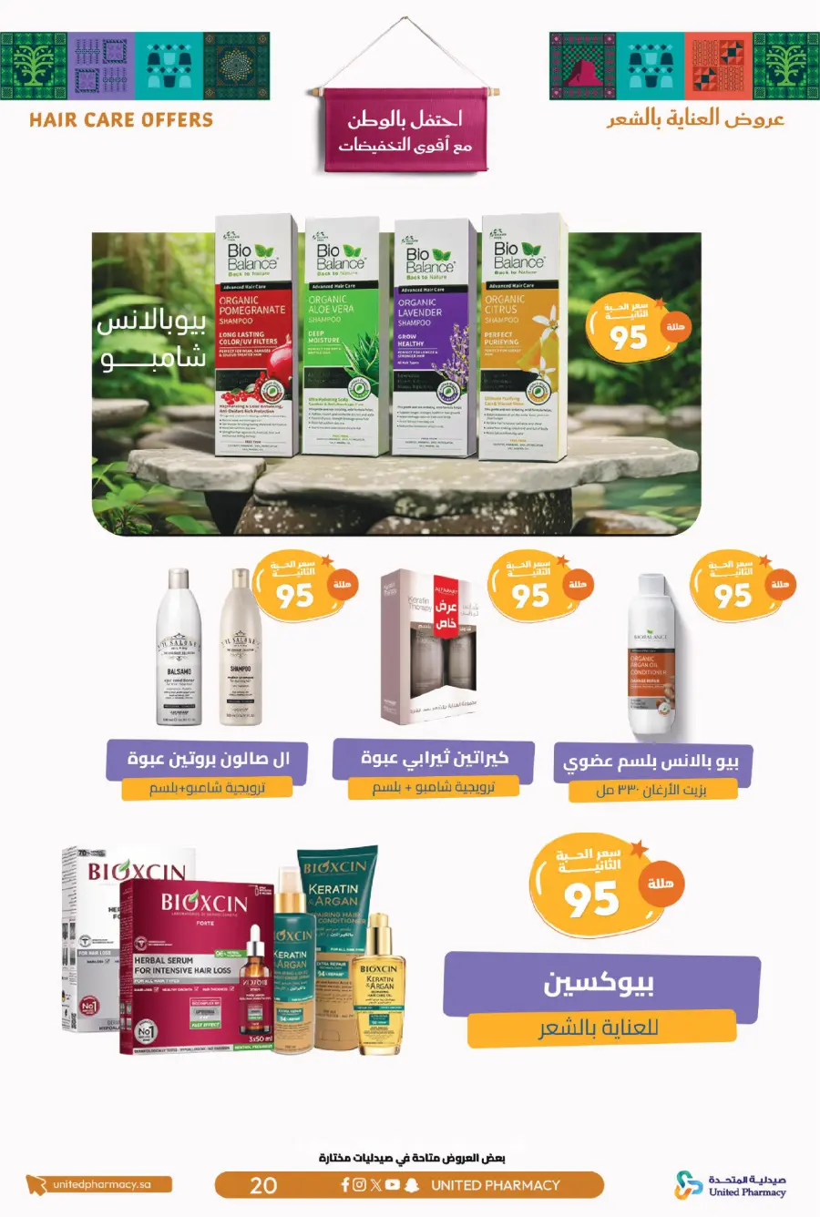 National day offer In United Pharmacy Qaseem