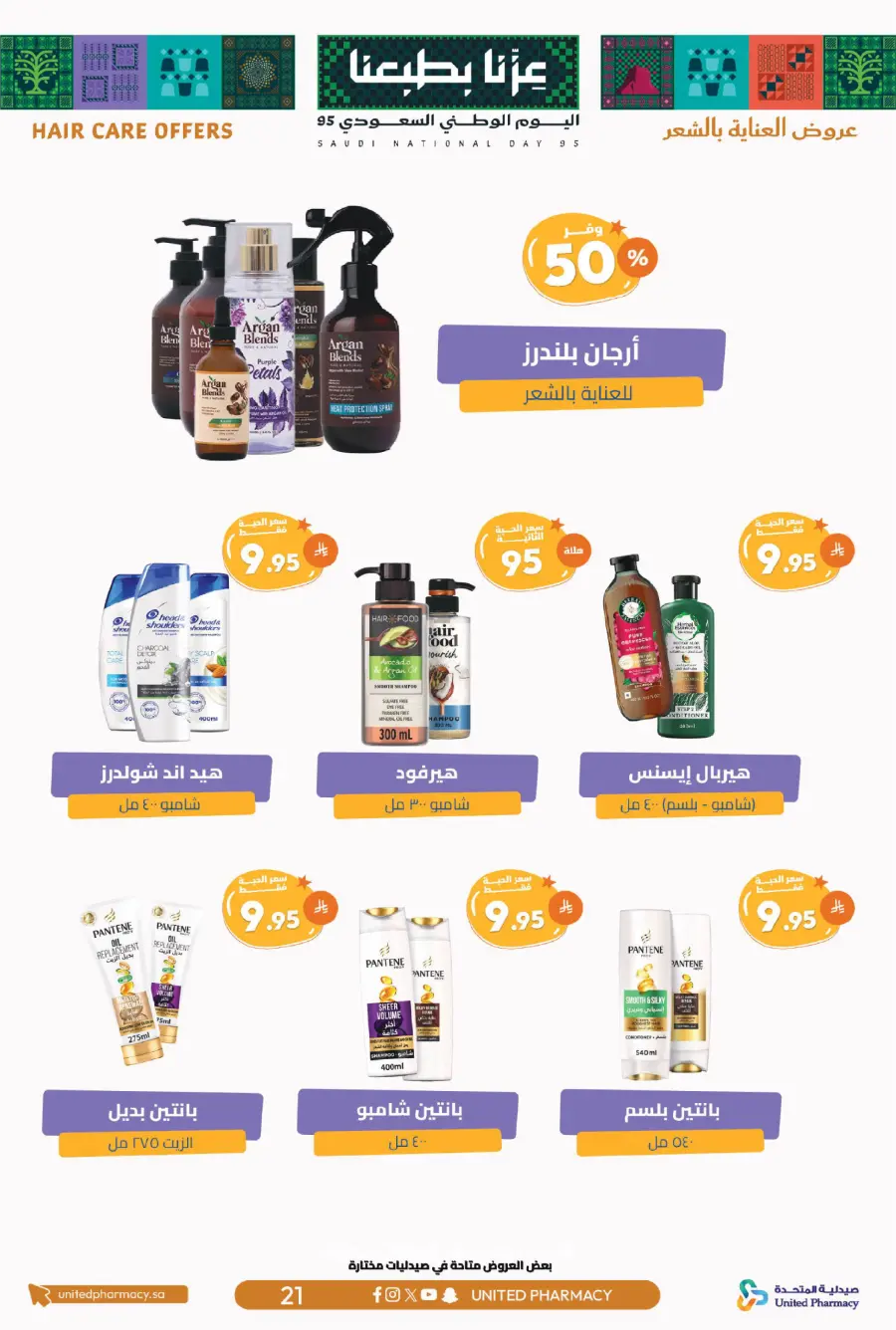 National day offer In United Pharmacy Qaseem
