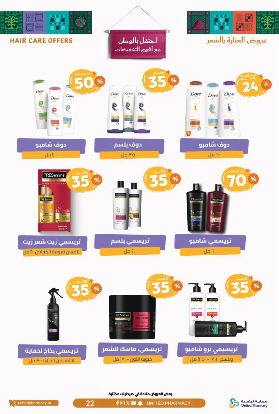 National day offer In United Pharmacy Qaseem