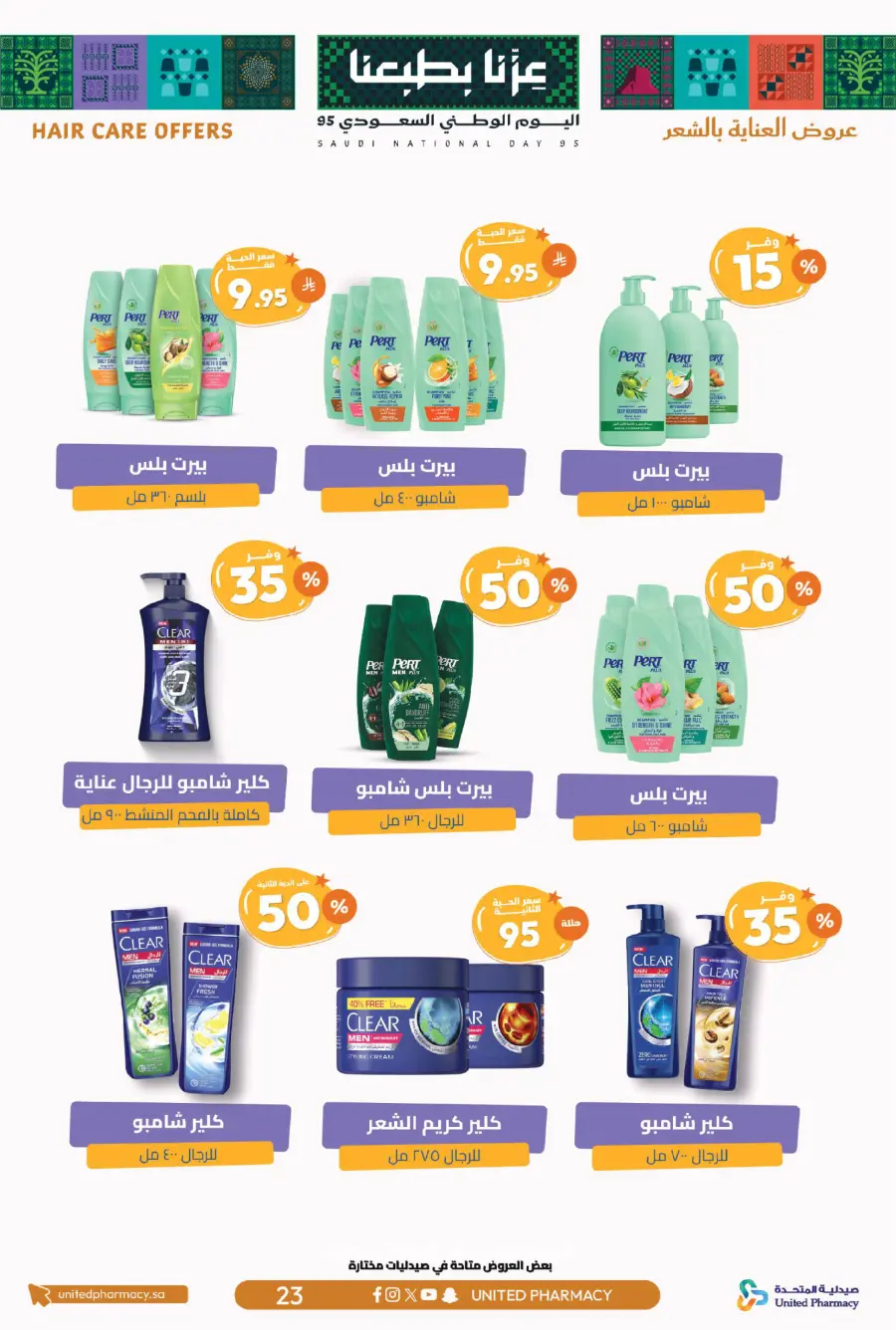 National day offer In United Pharmacy Qaseem