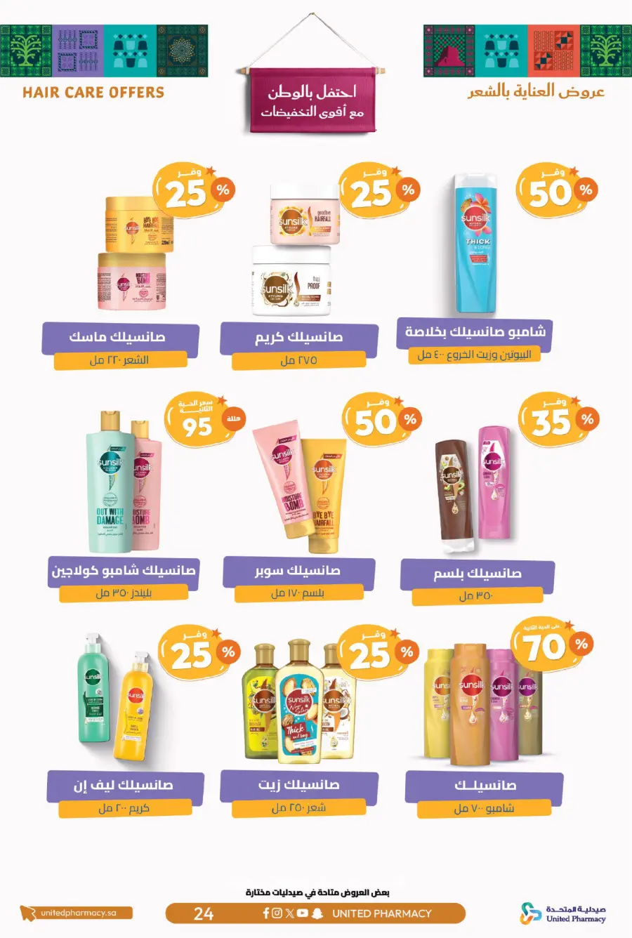 National day offer In United Pharmacy Qaseem