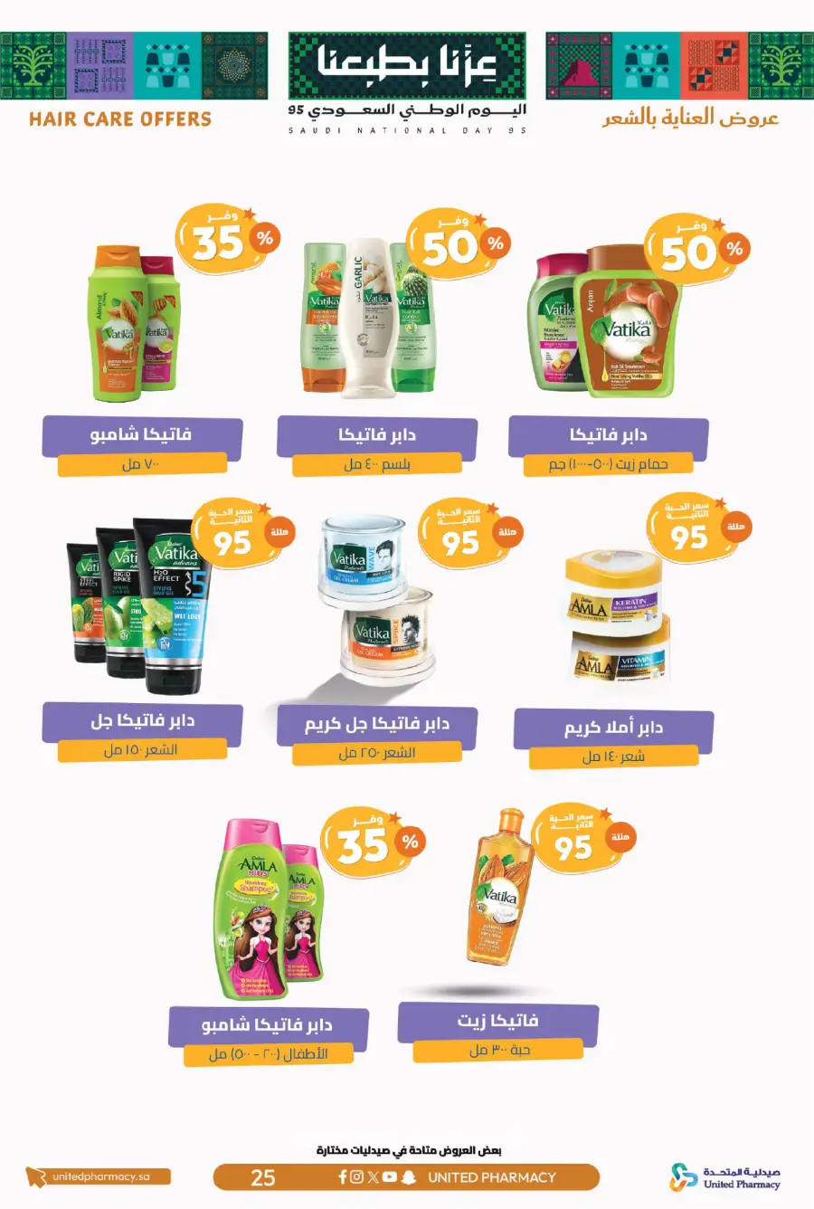 National day offer In United Pharmacy Qaseem
