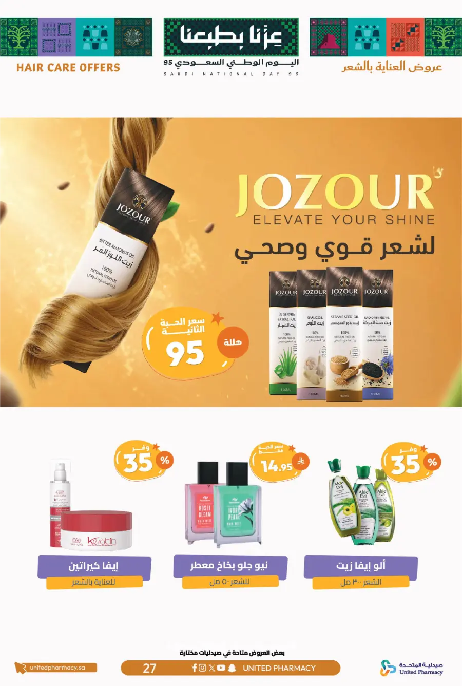 National day offer In United Pharmacy Qaseem