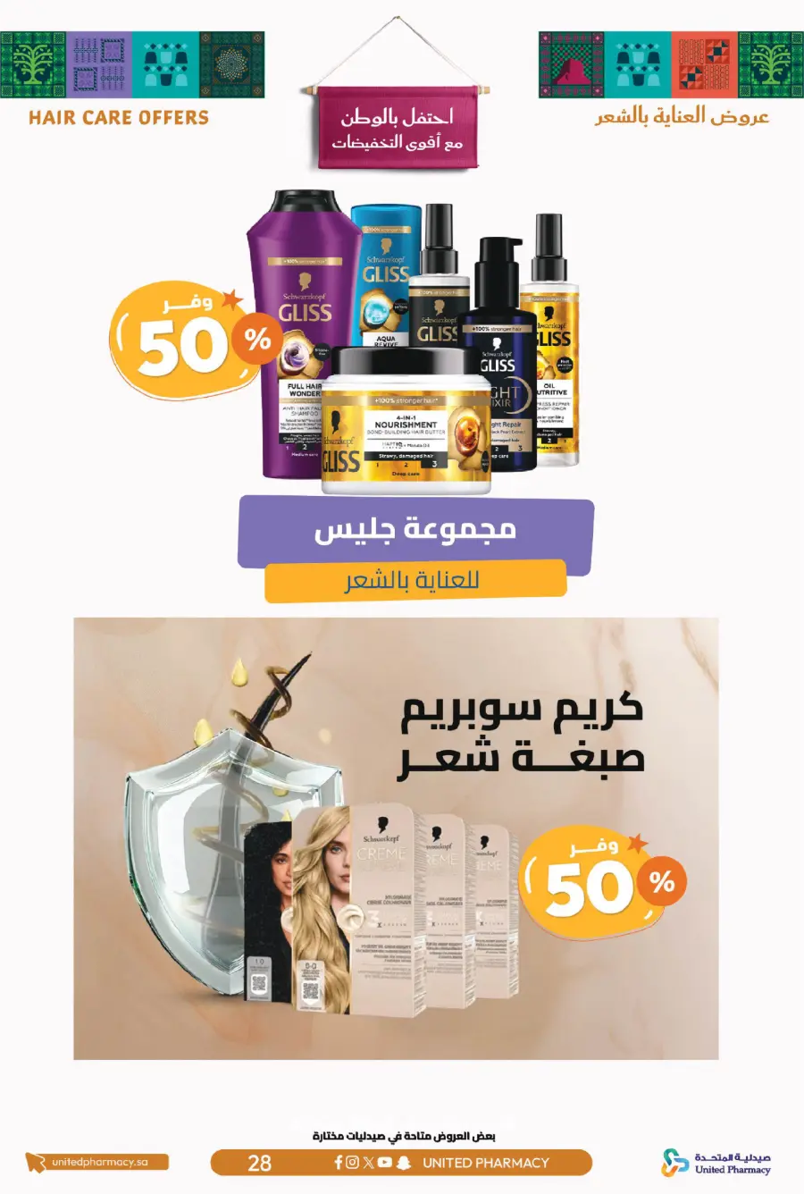 National day offer In United Pharmacy Qaseem