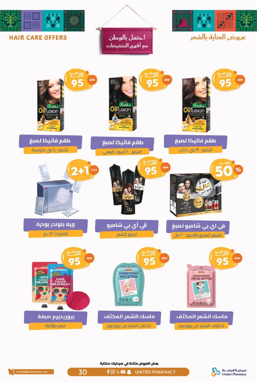 National day offer In United Pharmacy Qaseem