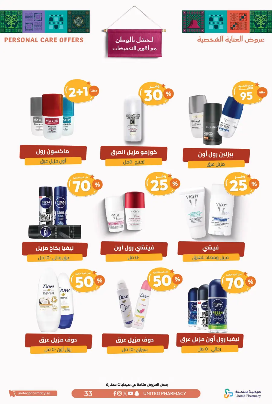 National day offer In United Pharmacy Qaseem