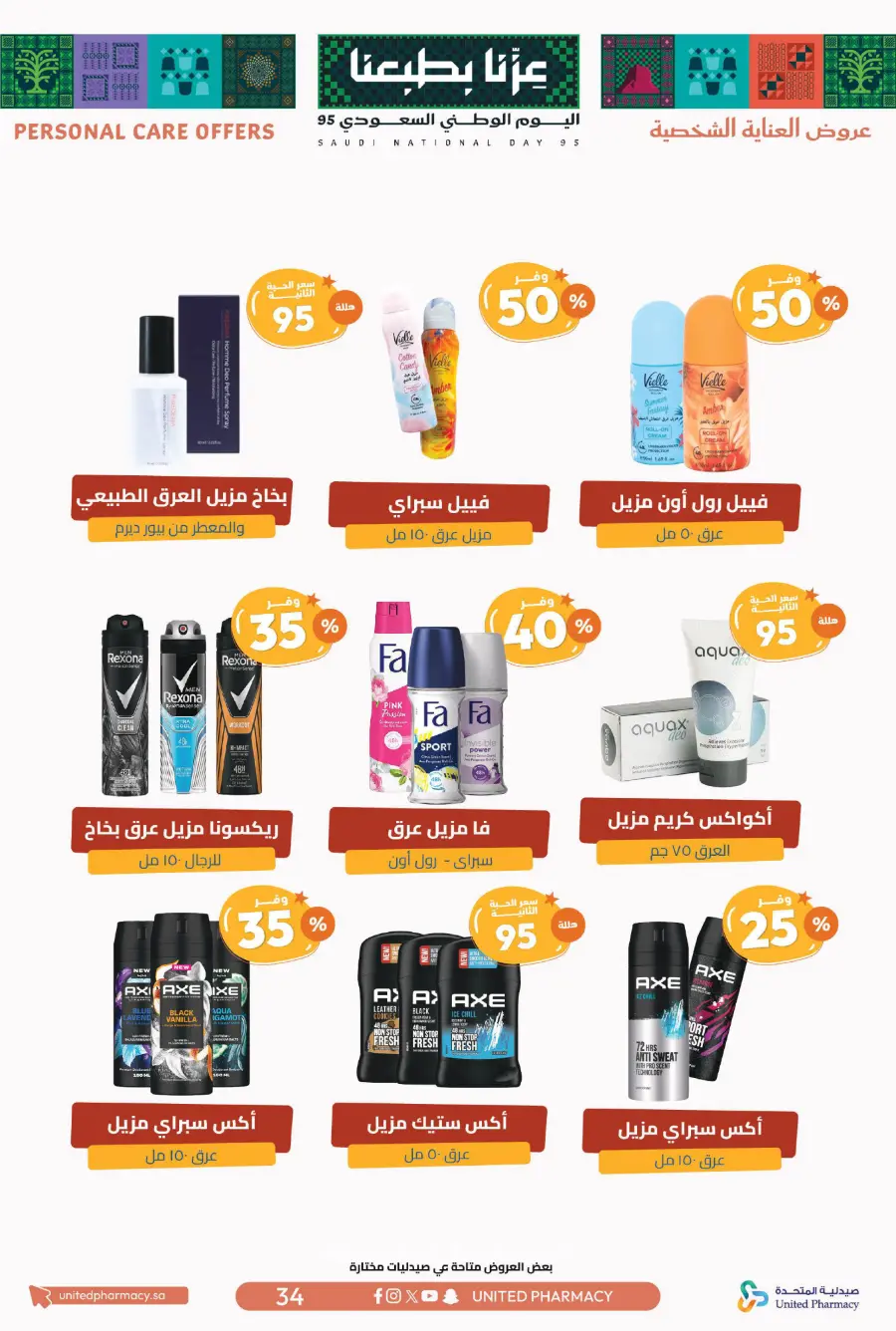 National day offer In United Pharmacy Qaseem