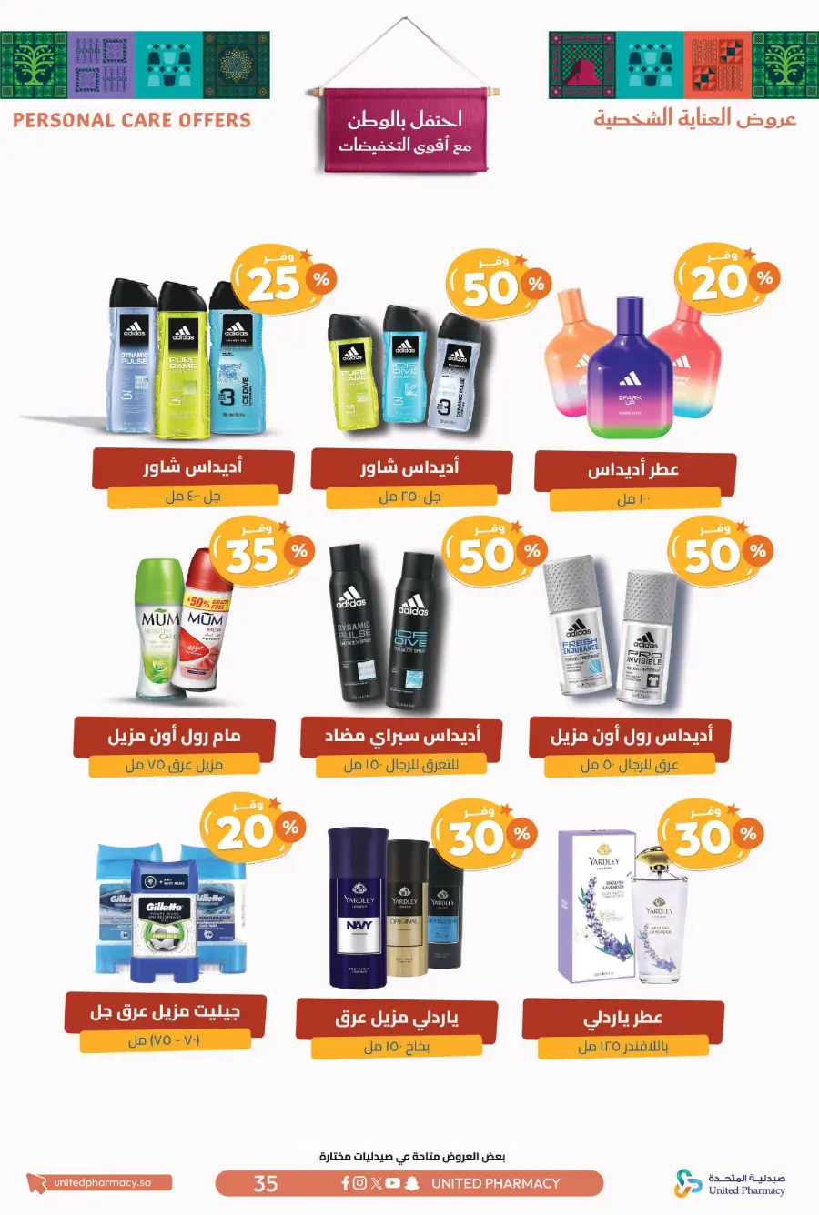 National day offer In United Pharmacy Qaseem